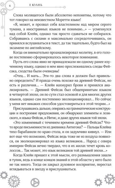 Книга АСТ Повелитель тайн. Книга 3, твердая обложка (Е Юань)