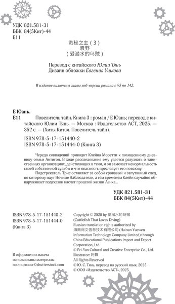 Книга АСТ Повелитель тайн. Книга 3, твердая обложка (Е Юань)