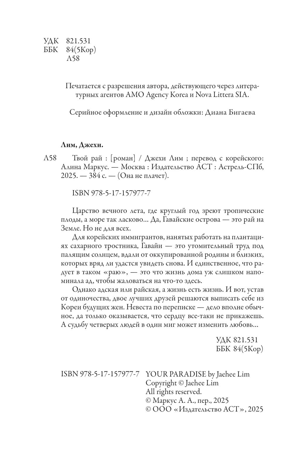 Художественная книга АСТ Твой рай, твердая обложка (Лим Джехи) — фото 4