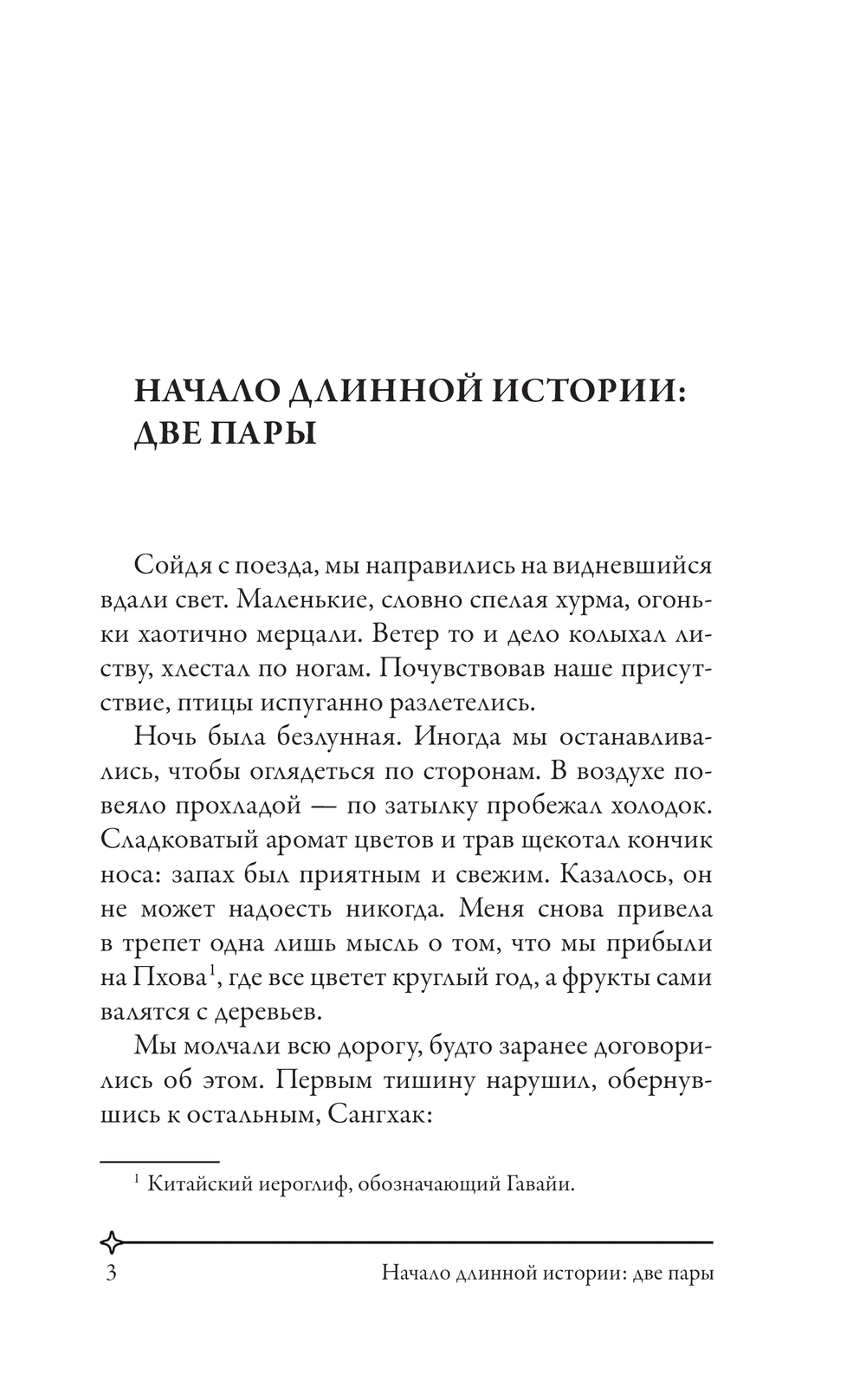 Художественная книга АСТ Твой рай, твердая обложка (Лим Джехи) — фото 5