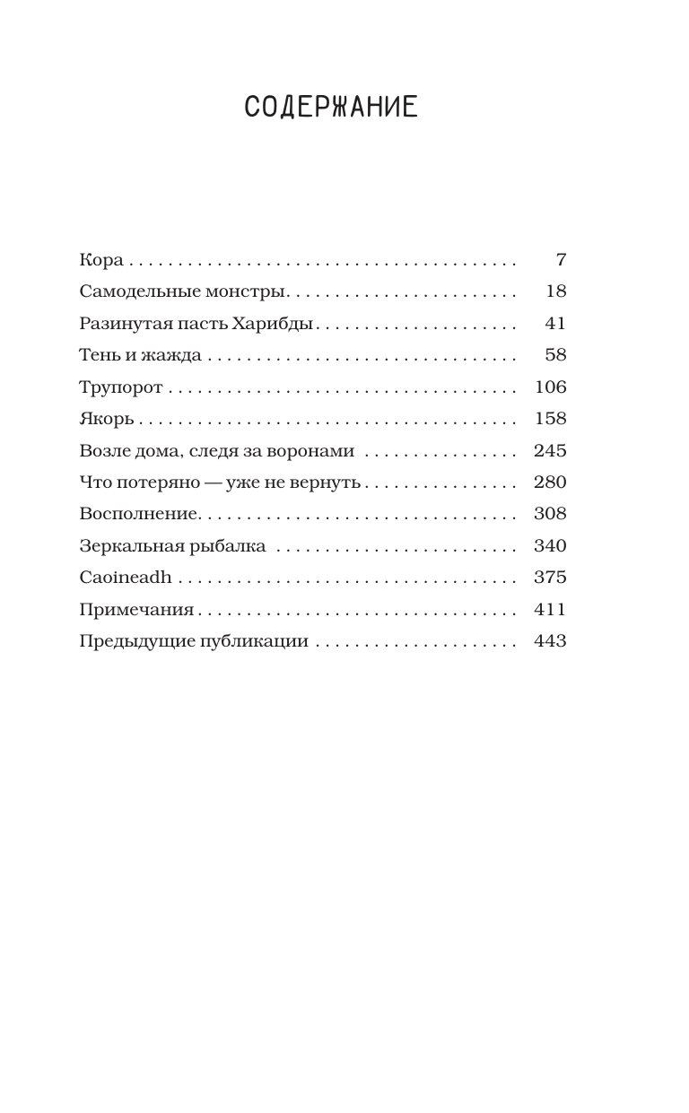 Художественная книга АСТ Трупорот и другие автобиографии, твердая обложка (Лэнган Джон) — фото 2