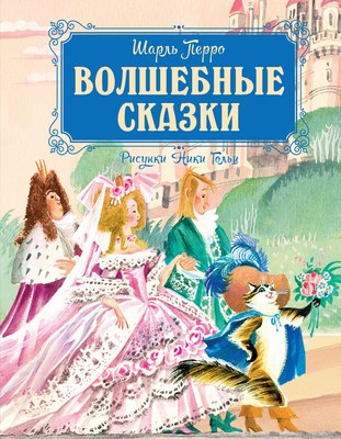 

Книга, Волшебные сказки, твердая обложка
