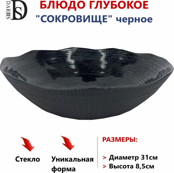 Блюдо DARIIS Сокровище / 55519 (31см, черный)