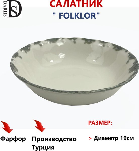 Салатник DARIIS Folklor / LIA19KS (19см)