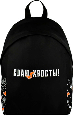 

Школьный рюкзак, Сдаю хвосты / 68485