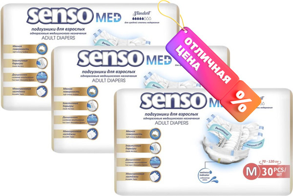 Подгузники для взрослых Senso Med Standart M