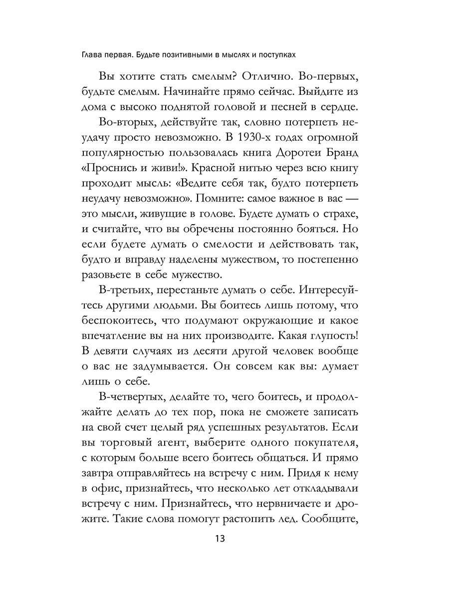 Нехудожественная книга Попурри Как преуспеть в современном мире, мягкая обложка — фото 5