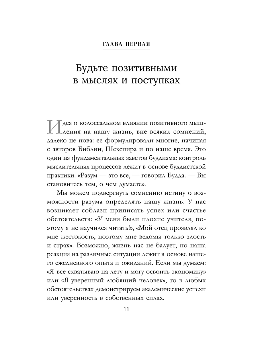 Нехудожественная книга Попурри Как преуспеть в современном мире, мягкая обложка — фото 3