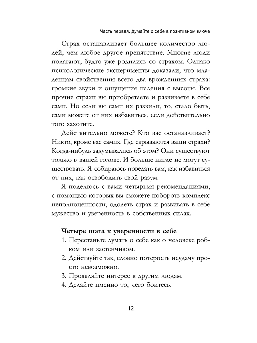 Нехудожественная книга Попурри Как преуспеть в современном мире, мягкая обложка — фото 4
