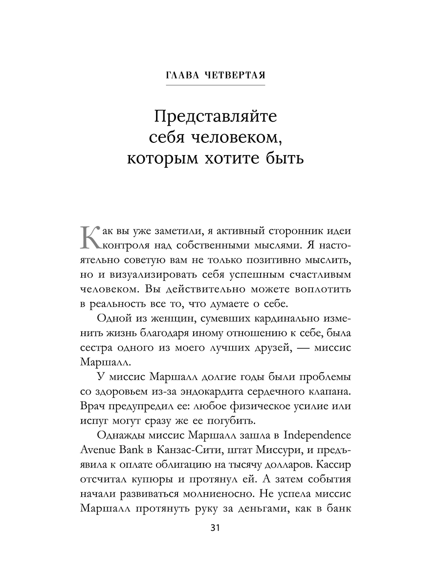 Нехудожественная книга Попурри Как преуспеть в современном мире, мягкая обложка — фото 6