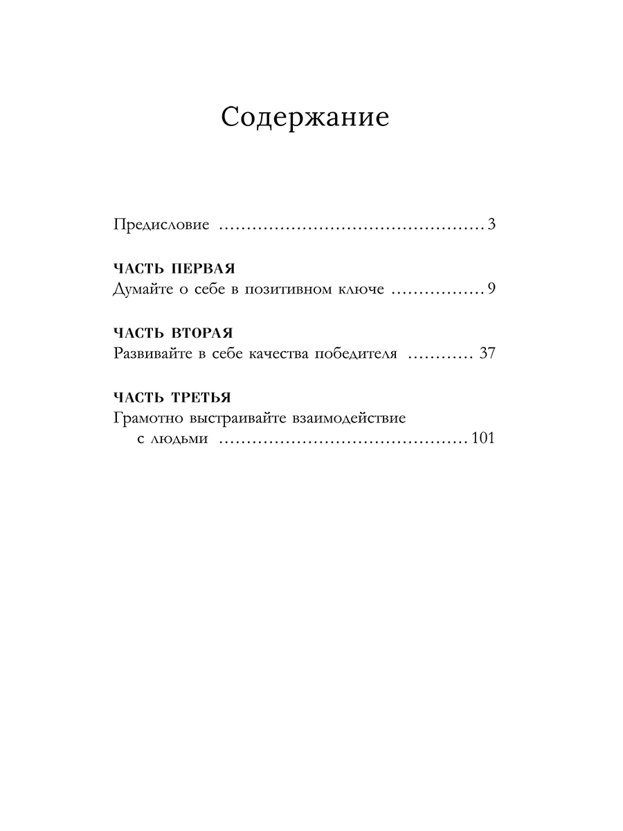 Нехудожественная книга Попурри Как преуспеть в современном мире, мягкая обложка — фото 2
