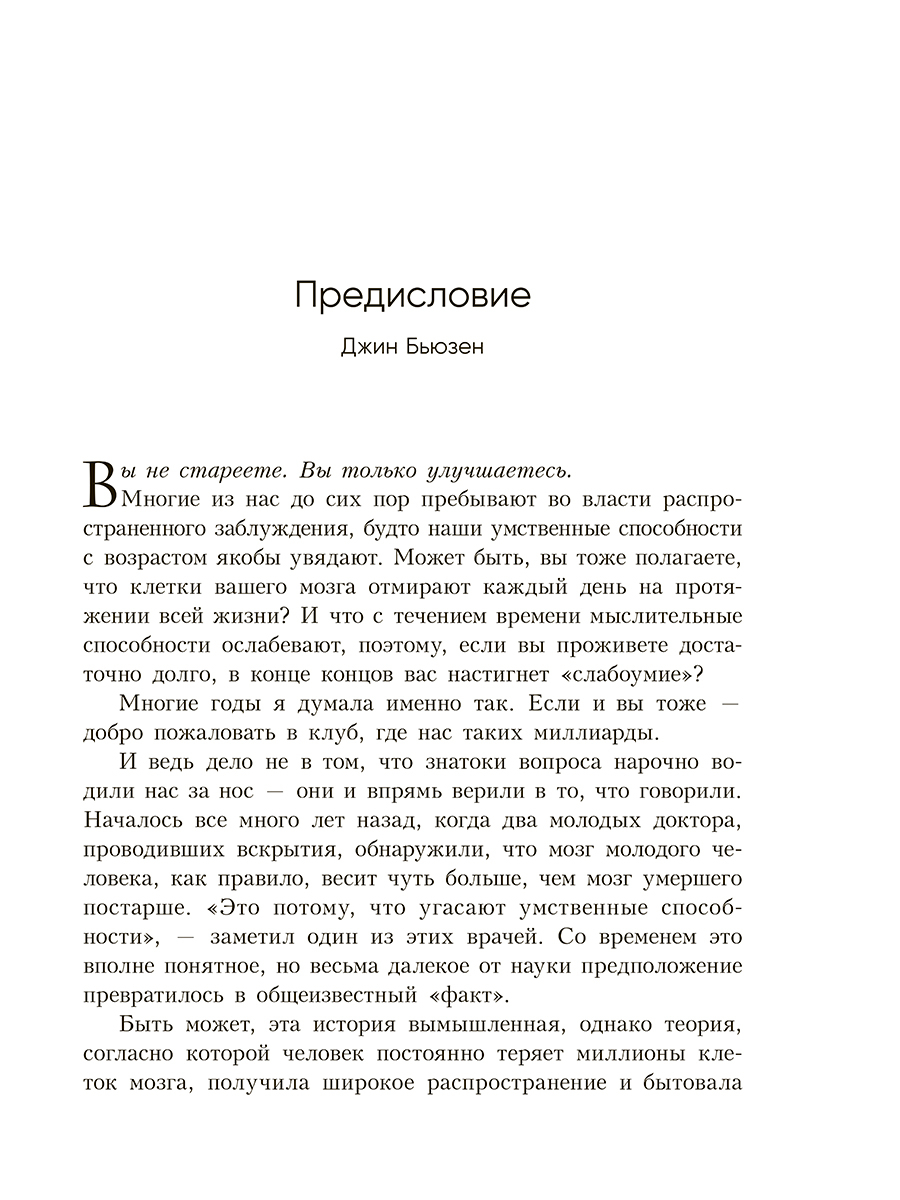Нехудожественная книга Попурри Мозг не стареет. Развенчание мифа о возрастных ментал изменениях (полумягкая обложка) — фото 3