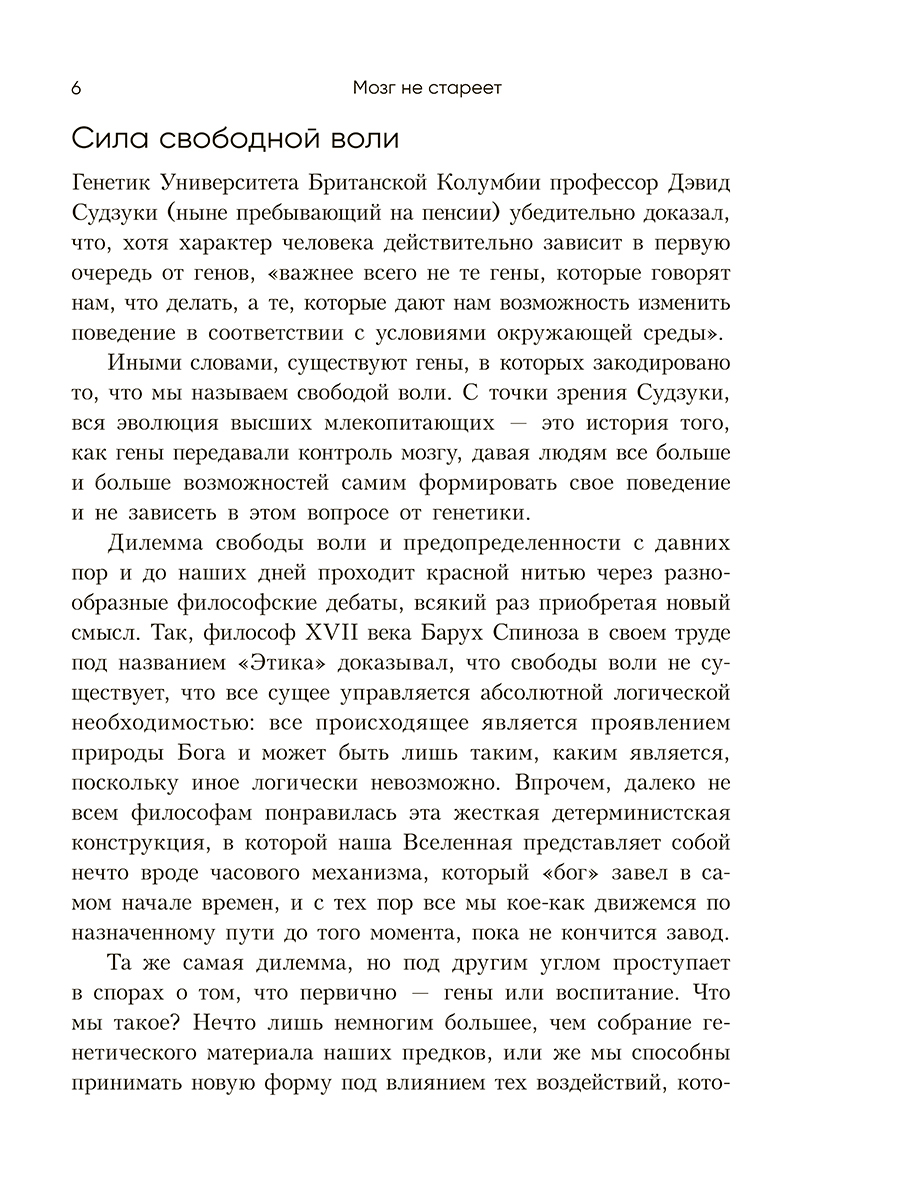 Нехудожественная книга Попурри Мозг не стареет. Развенчание мифа о возрастных ментал изменениях (полумягкая обложка) — фото 6