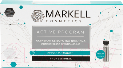 

Сыворотка для лица Markell, Active Program интенсивное омоложение