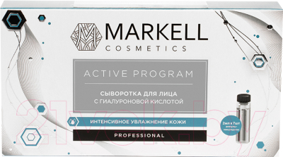 Сыворотка для лица Markell Active Program с гиалуроновой кислотой (14мл)