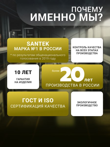 Купить Унитаз напольный Santek Остин 1WH501856  