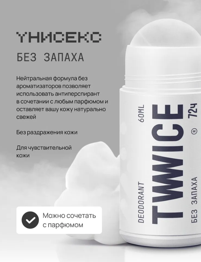 Дезодорант шариковый E-Rasy Tvvvvice Deo Unisex Без запаха (60мл) — фото 2
