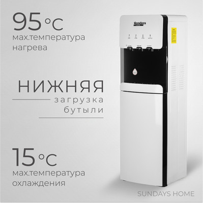 Кулер Sundays SL-807L (белый/черный) -