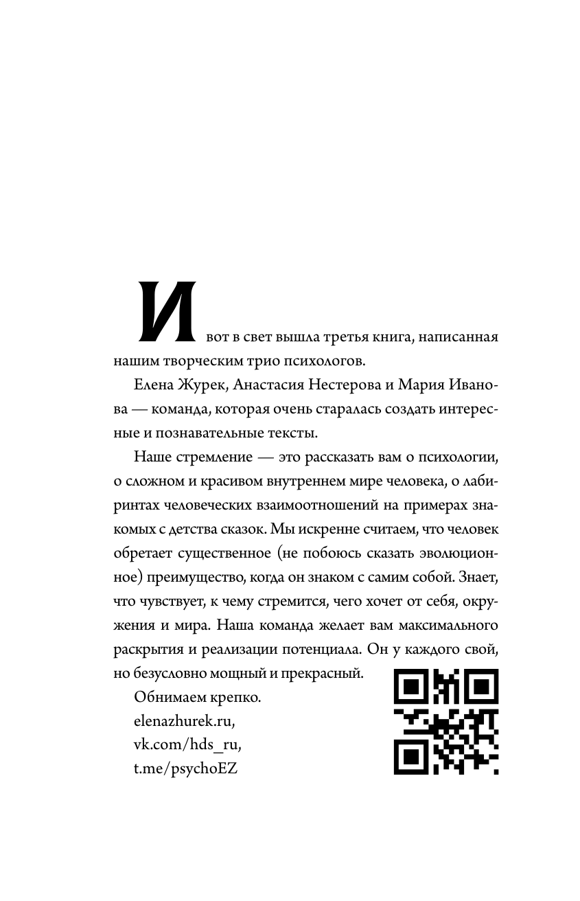 Нехудожественная книга АСТ Архетипы в сказках Х.К.Андерсена, твердая обложка (Журек Елена) — фото 5