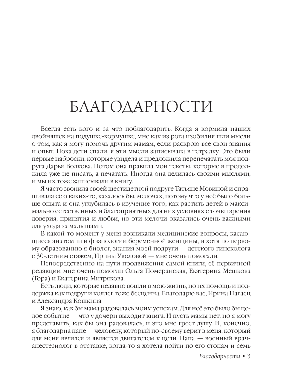 Нехудожественная книга АСТ Растим вместе от зачатия до года одняшек и двойняшек (Полякова Мария, твердая обложка) — фото 5