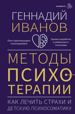 

Книга, Методы психотерапии, твердая обложка
