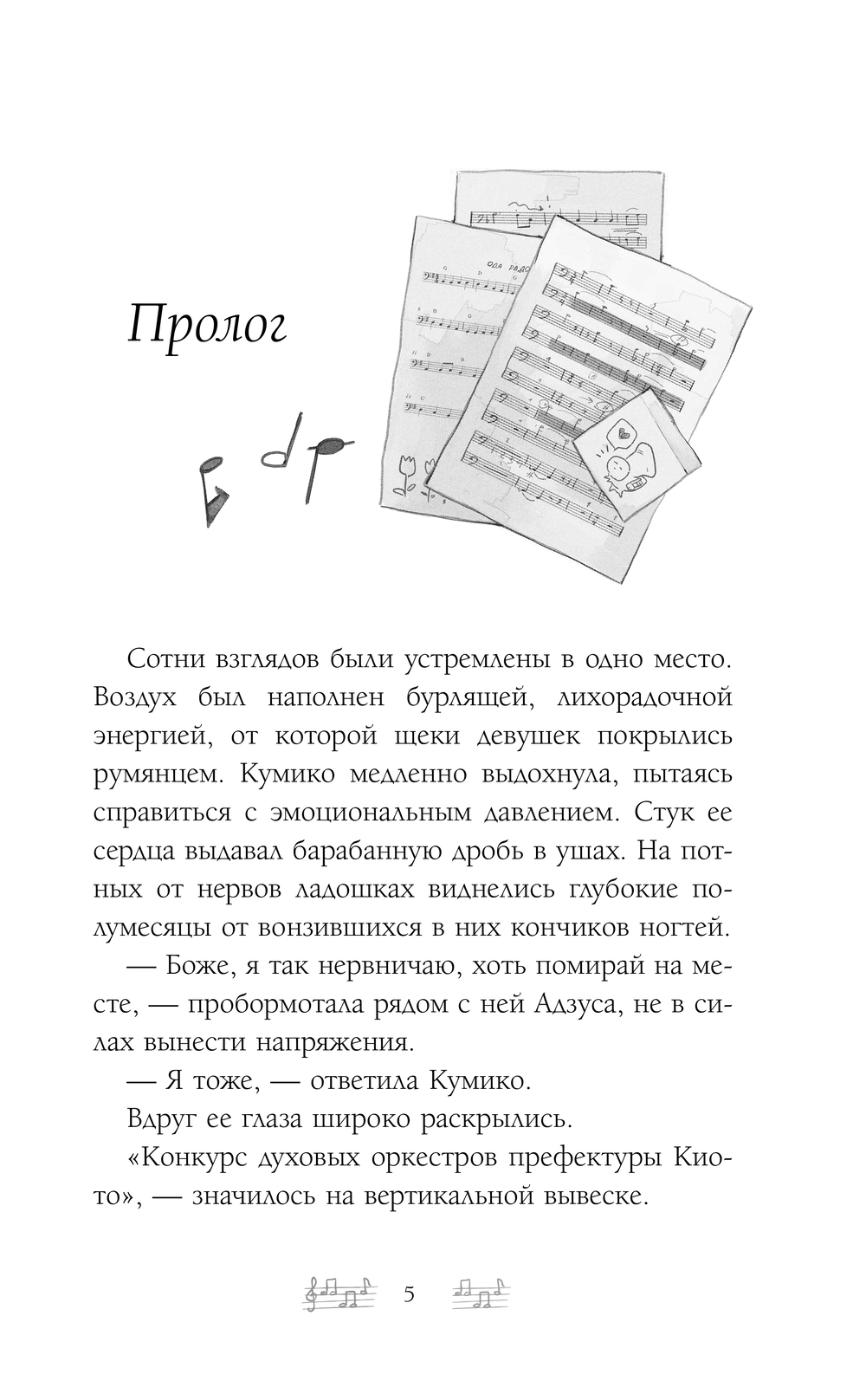 Художественная книга АСТ Звучи, эуфониум! (Такэда Аяно) — фото 4