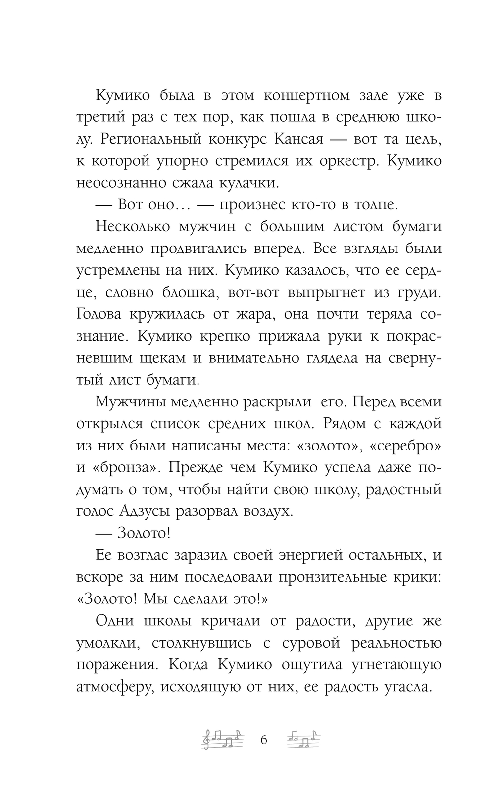 Художественная книга АСТ Звучи, эуфониум! (Такэда Аяно) — фото 5