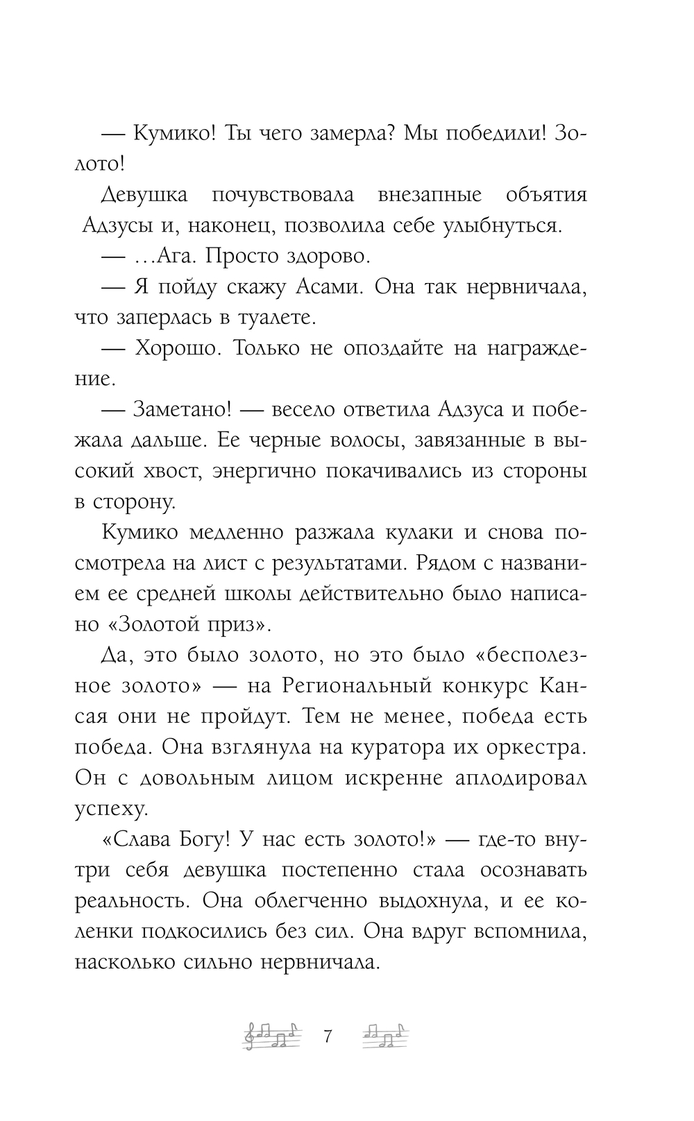 Художественная книга АСТ Звучи, эуфониум! (Такэда Аяно) — фото 6
