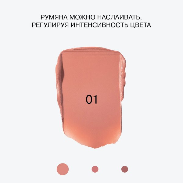 Румяна Influence Beauty Cream Skills тон 01