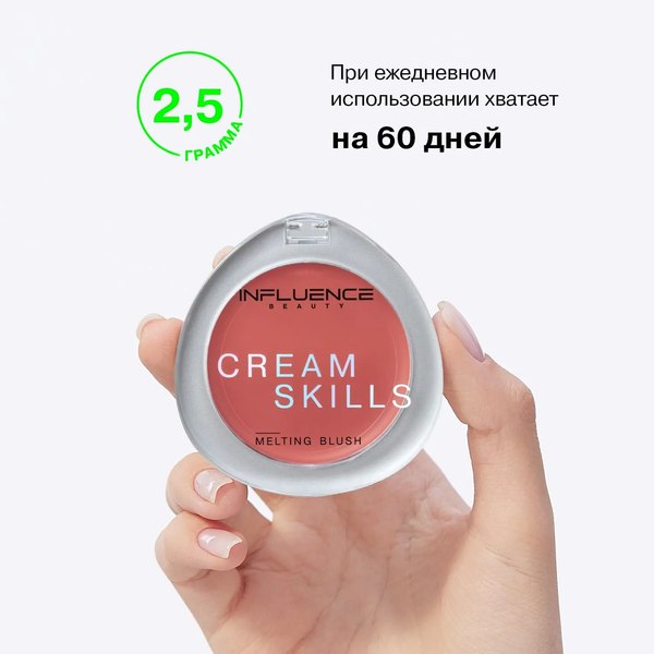 Румяна Influence Beauty Cream Skills тон 02