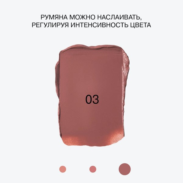 Румяна Influence Beauty Cream Skills тон 03