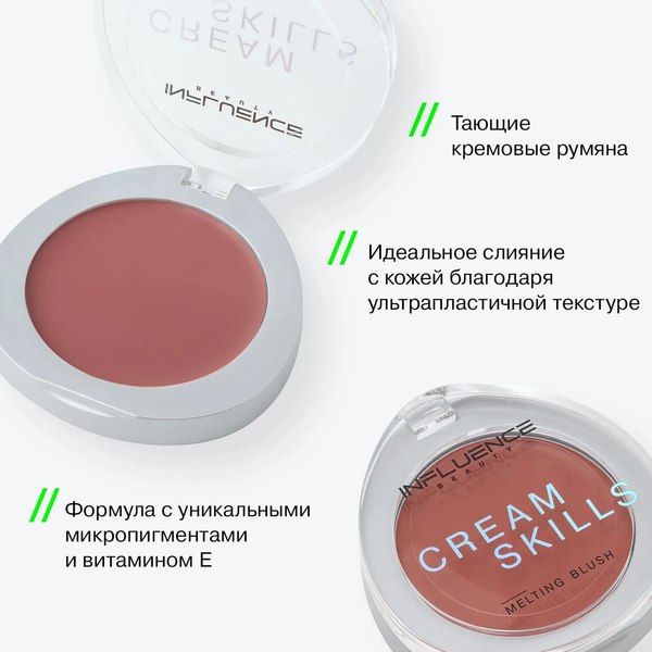 Румяна Influence Beauty Cream Skills тон 03