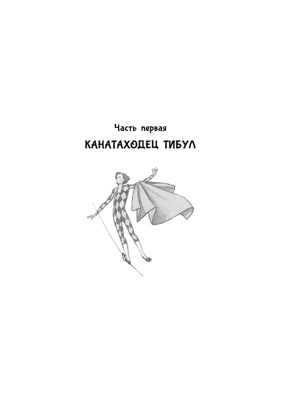 Художественная книга АСТ Три толстяка, твердая обложка (Олеша Юрий) — фото 6