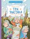 Книга АСТ Три толстяка, твердая обложка (Олеша Юрий) - 