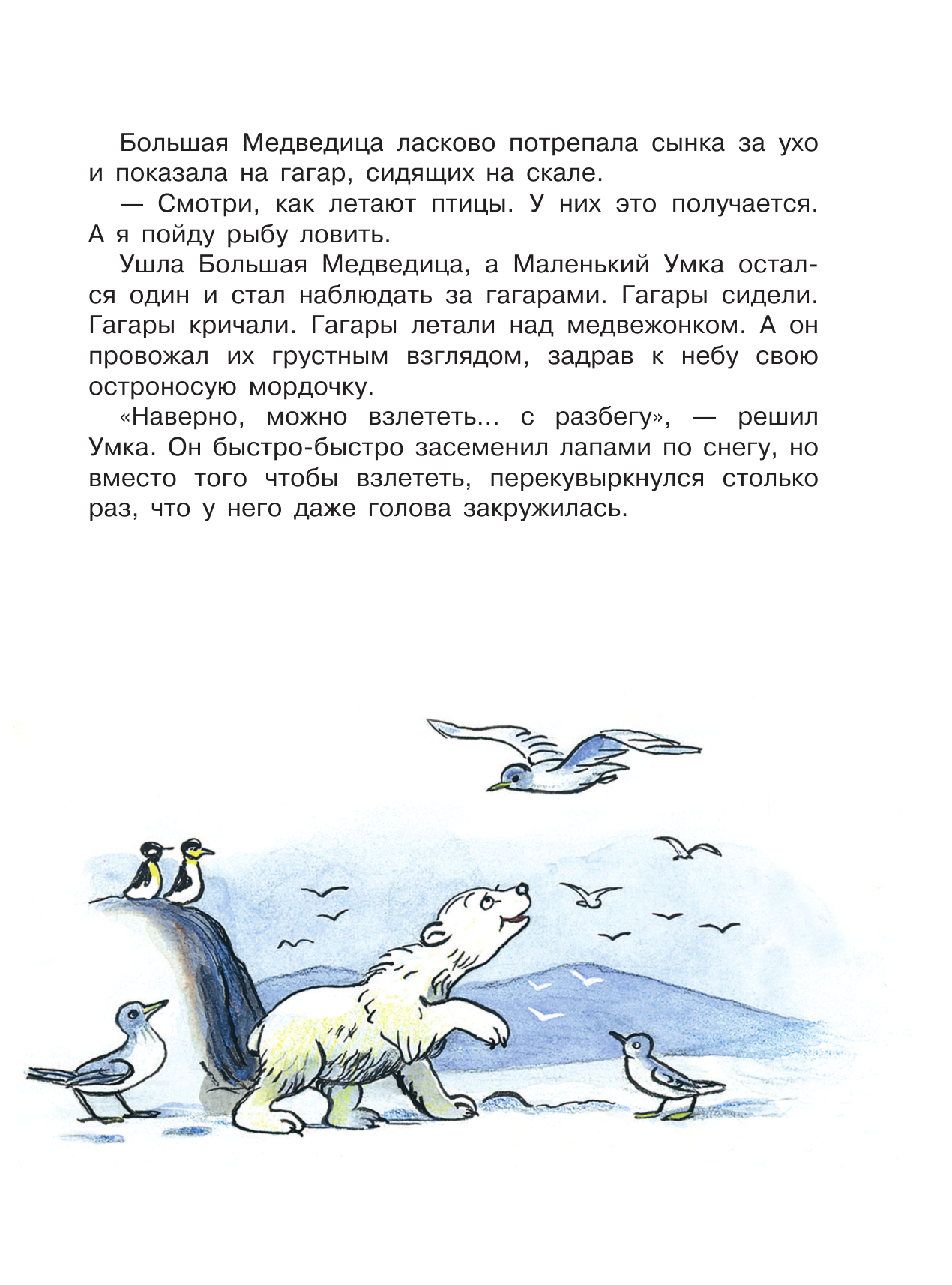 Художественная книга АСТ Умка хочет летать, мягкая обложка (Пляцковский Михаил) — фото 3