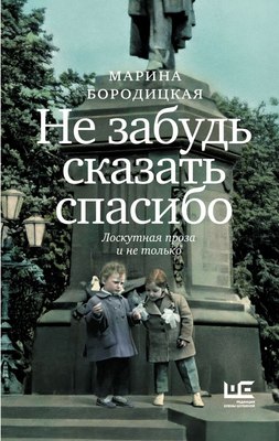 

Книга, Не забудь сказать спасибо, твердая обложка
