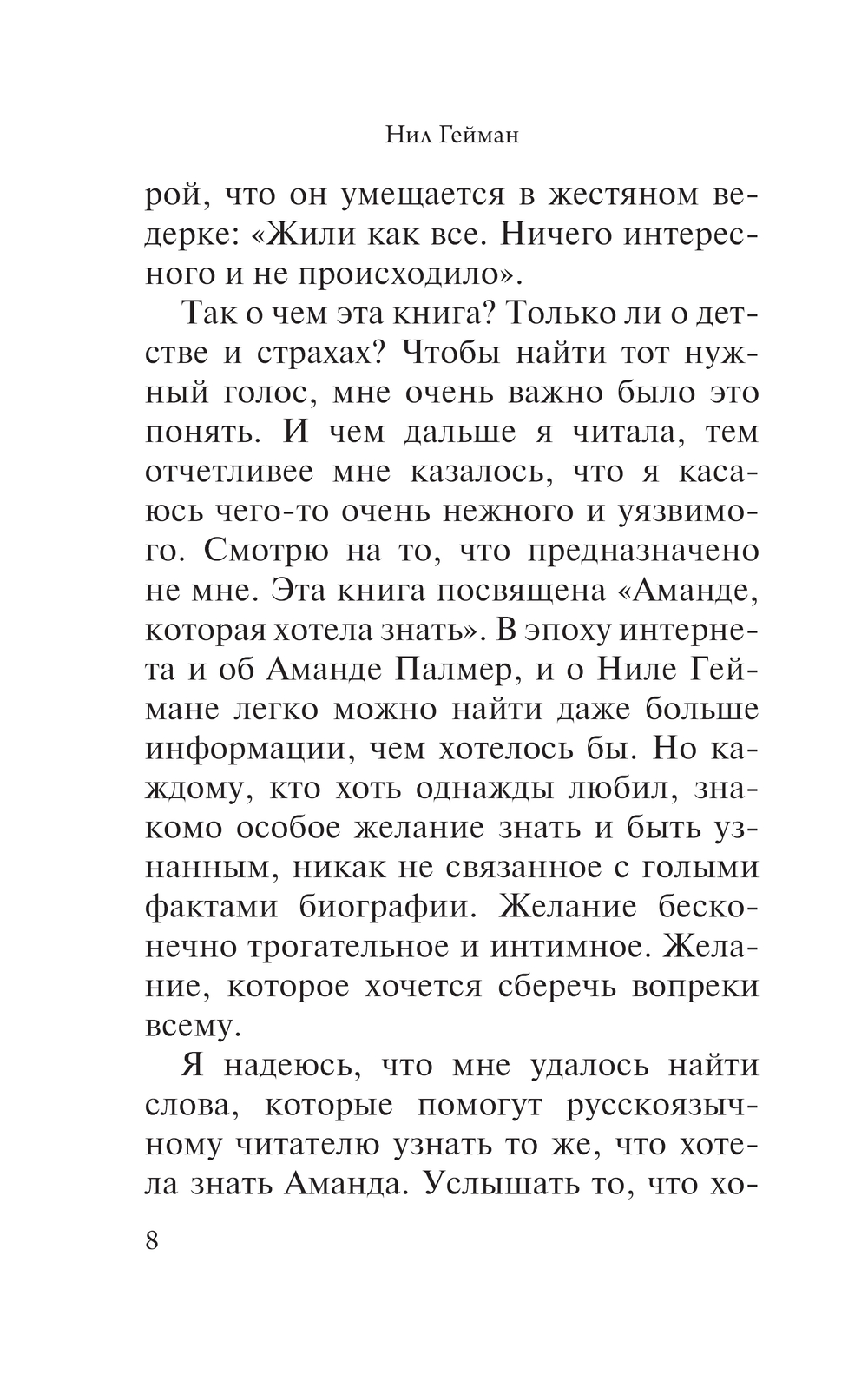 Художественная книга АСТ Океан в конце дороги, мягкая обложка (Гейман Нил) — фото 6