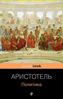 

Книга, Политика, мягкая обложка