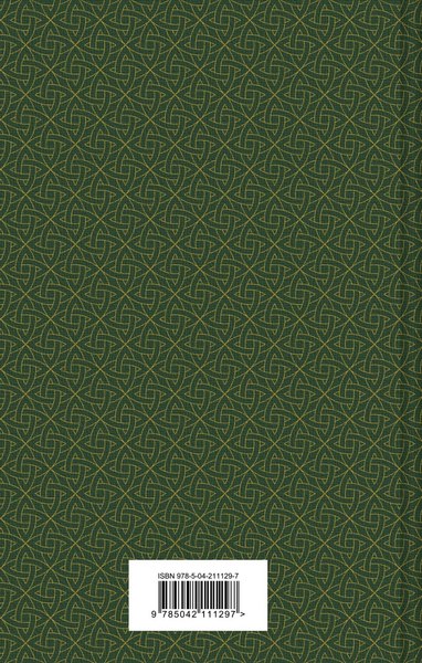 Книга Эксмо Кельтские мифы, твердая обложка