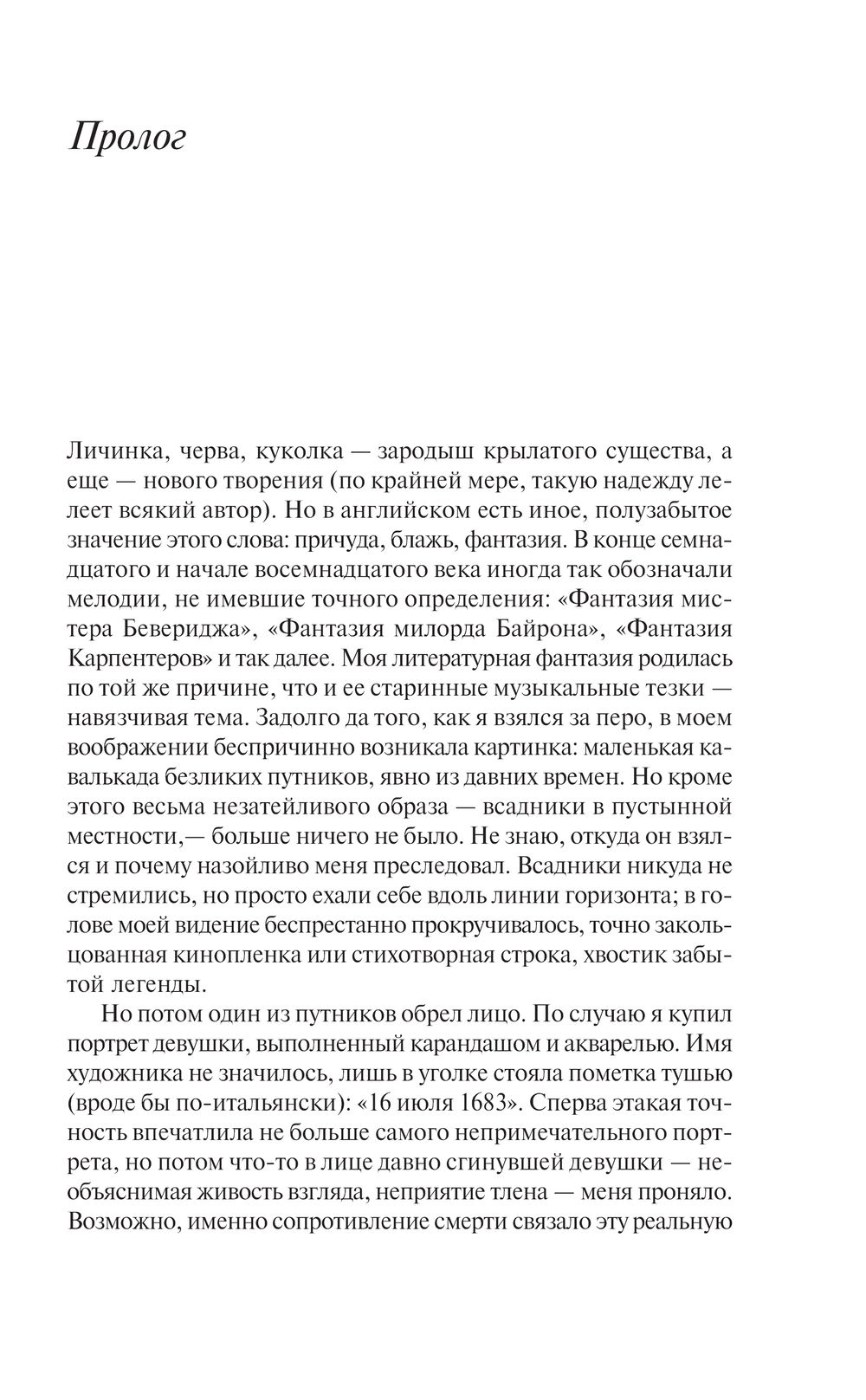 Художественная книга Эксмо Куколка (Фаулз Д.) — фото 3