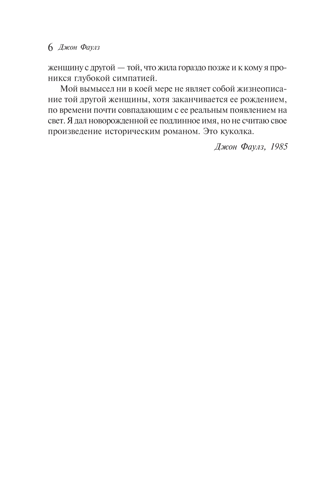 Художественная книга Эксмо Куколка (Фаулз Д.) — фото 4