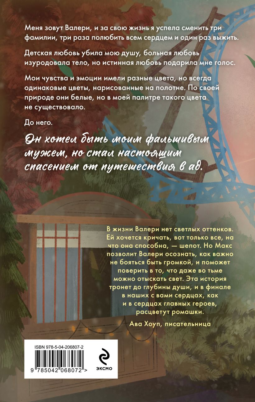 Художественная книга Эксмо Громкий шепот, твердая обложка (Милас Мари) — фото 2