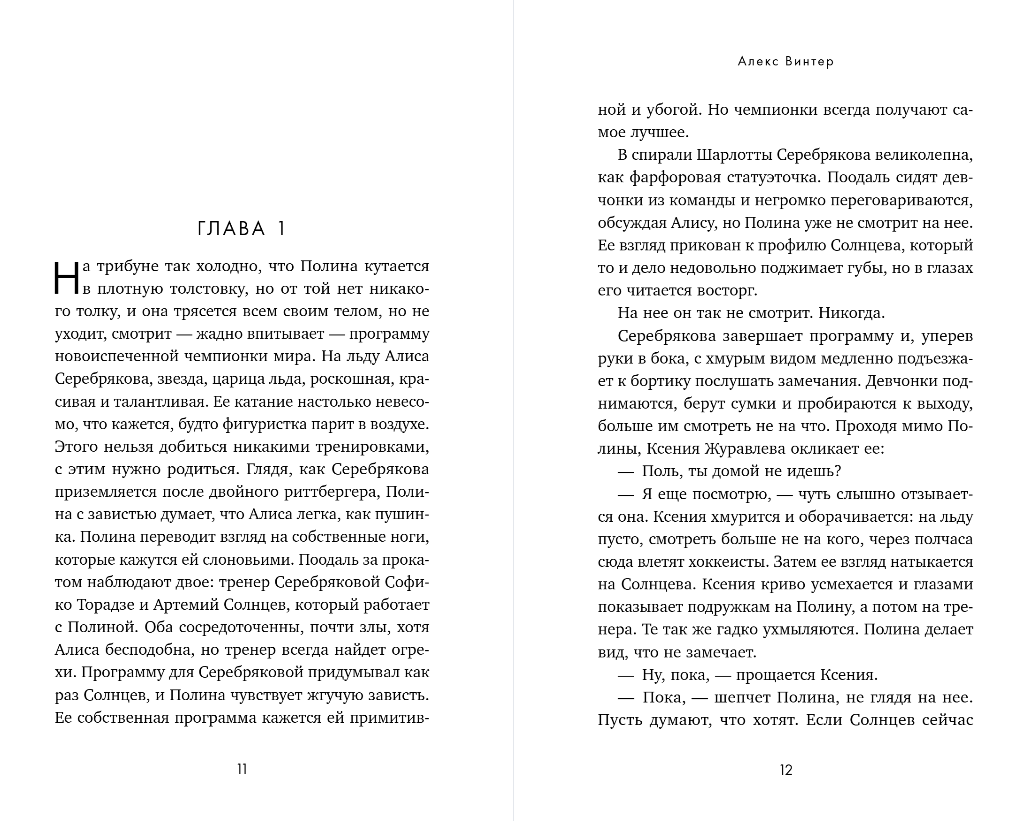 Художественная книга Эксмо Клуб анонимных цариц, твердая обложка (Винтер Алекс) — фото 5