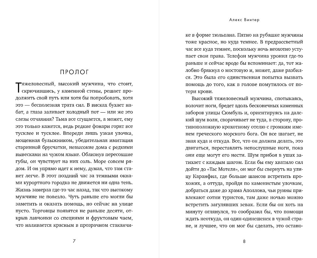 Художественная книга Эксмо Клуб анонимных цариц, твердая обложка (Винтер Алекс) — фото 3