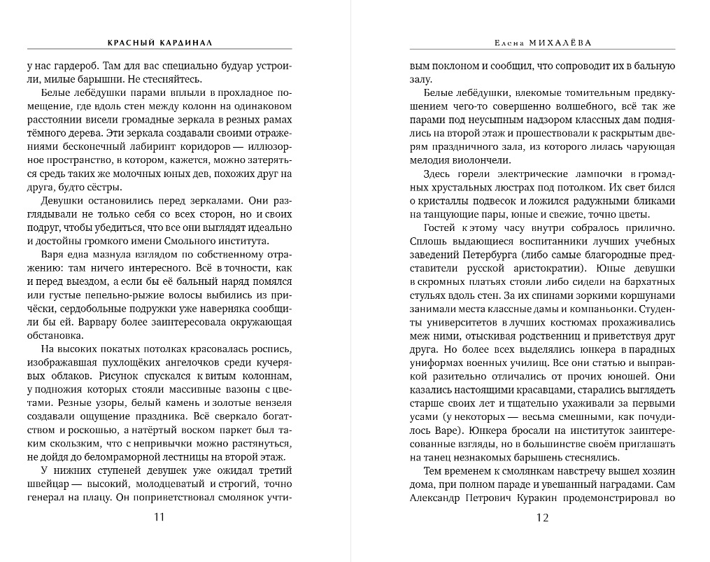 Художественная книга Эксмо Красный кардинал, твердая обложка (Михалева Елена) — фото 6