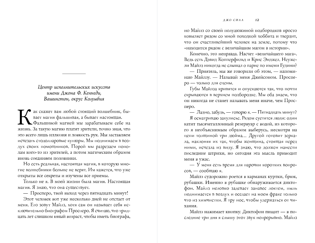 Художественная книга Бомбора Пять желаний мистера Макбрайда, твердая обложка (Сипл Джо) — фото 6