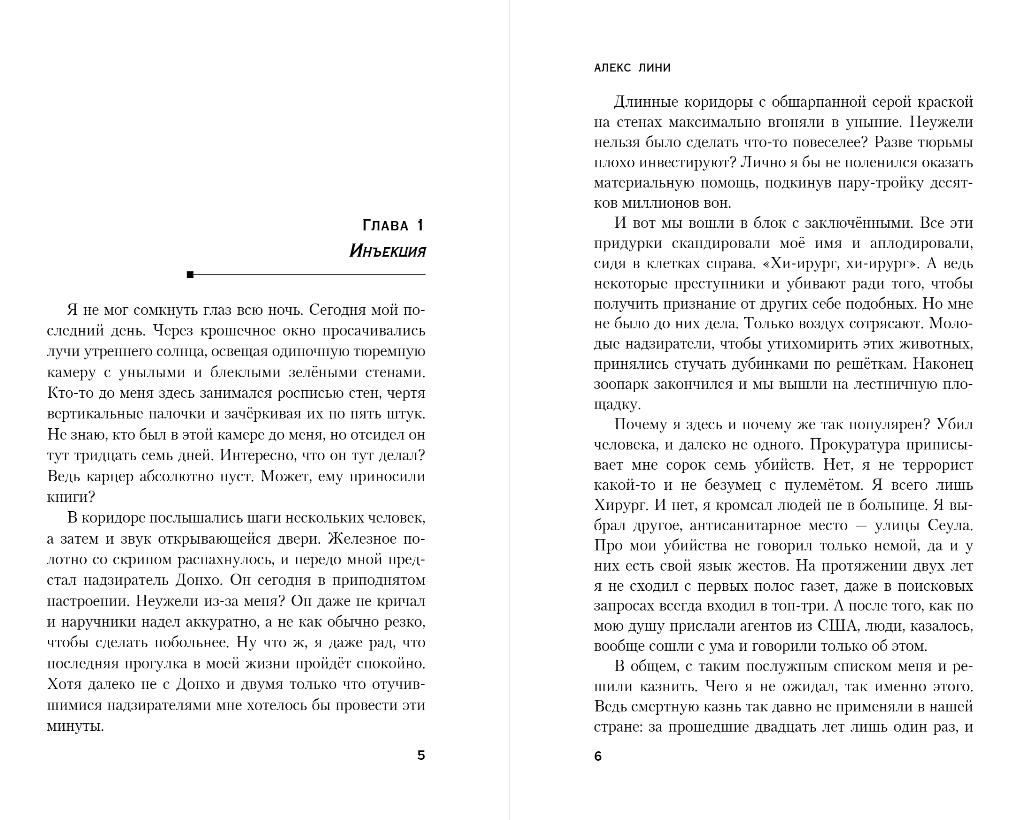 Художественная книга Эксмо Девять, твердая обложка (Лини Алекс) — фото 3