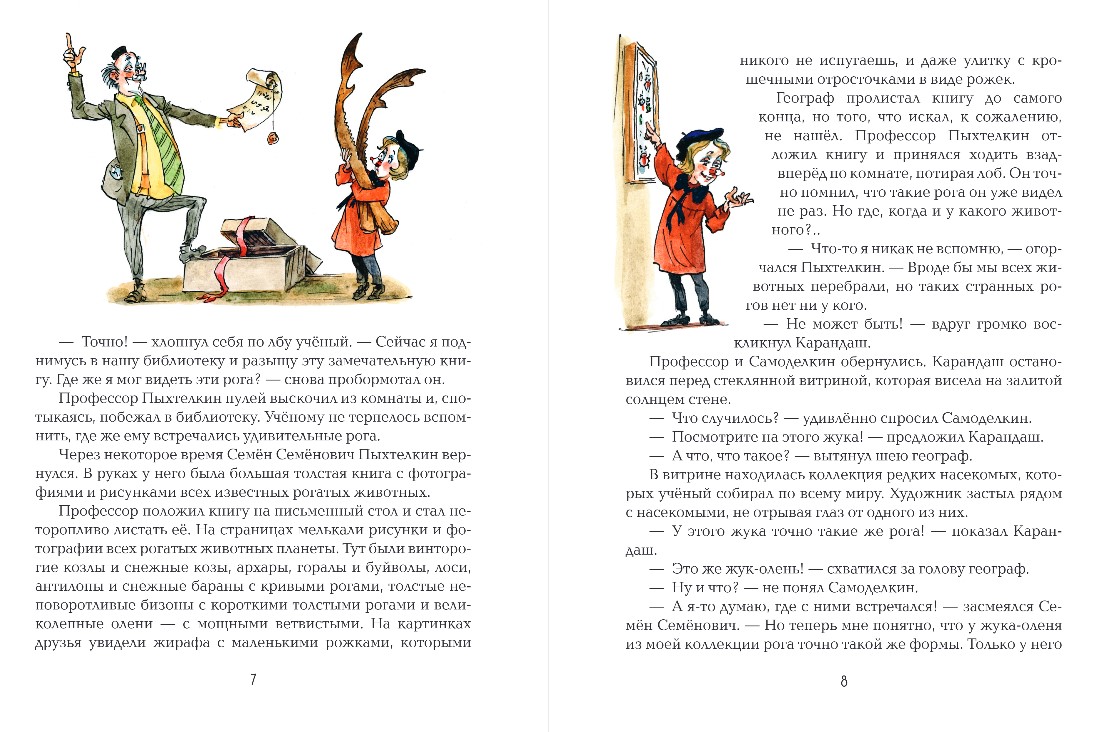 Художественная книга Эксмо Карандаш и Самоделкин на острове гигантских насекомых (Постников Валентин) — фото 6