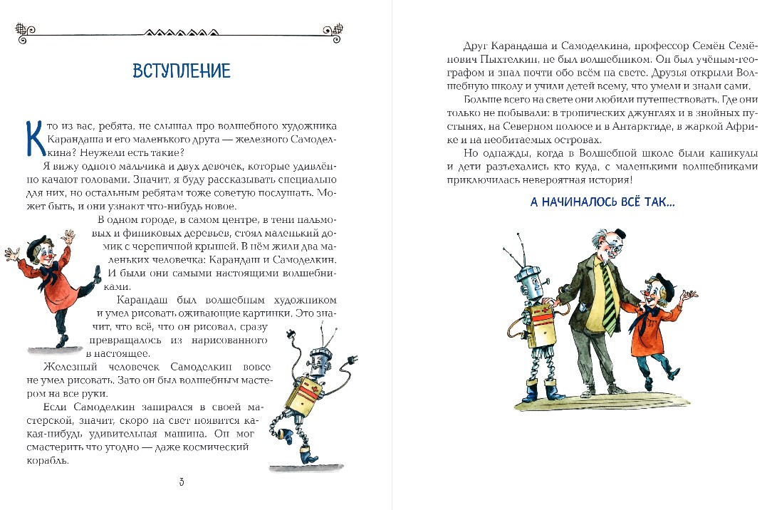 Художественная книга Эксмо Карандаш и Самоделкин на острове гигантских насекомых (Постников Валентин) — фото 4