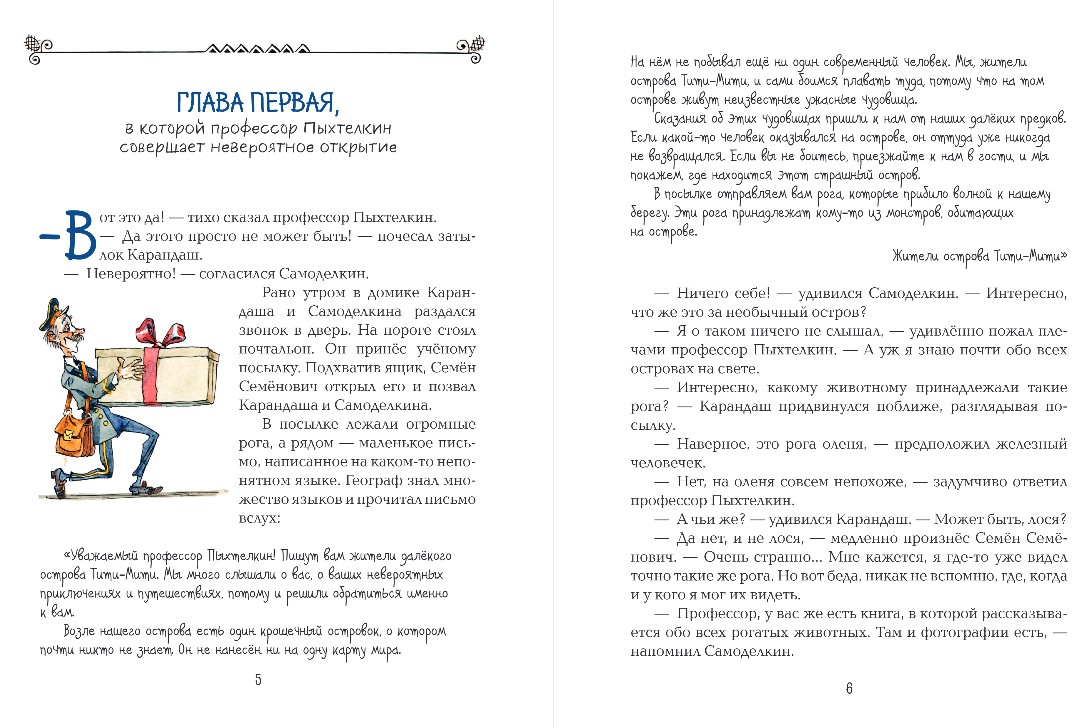 Художественная книга Эксмо Карандаш и Самоделкин на острове гигантских насекомых (Постников Валентин) — фото 5